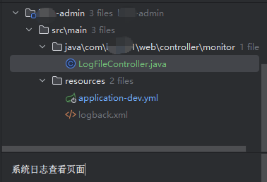 系统日志查看页面