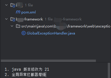 java版本修改为21, 全局异常拦截器增强